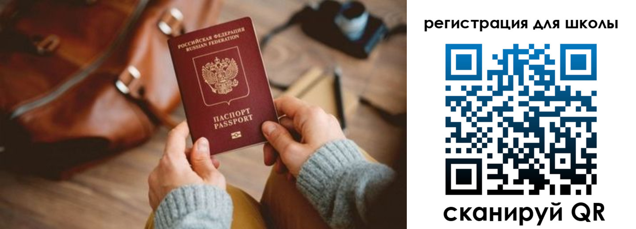 временная регистрация для школы в Усмани