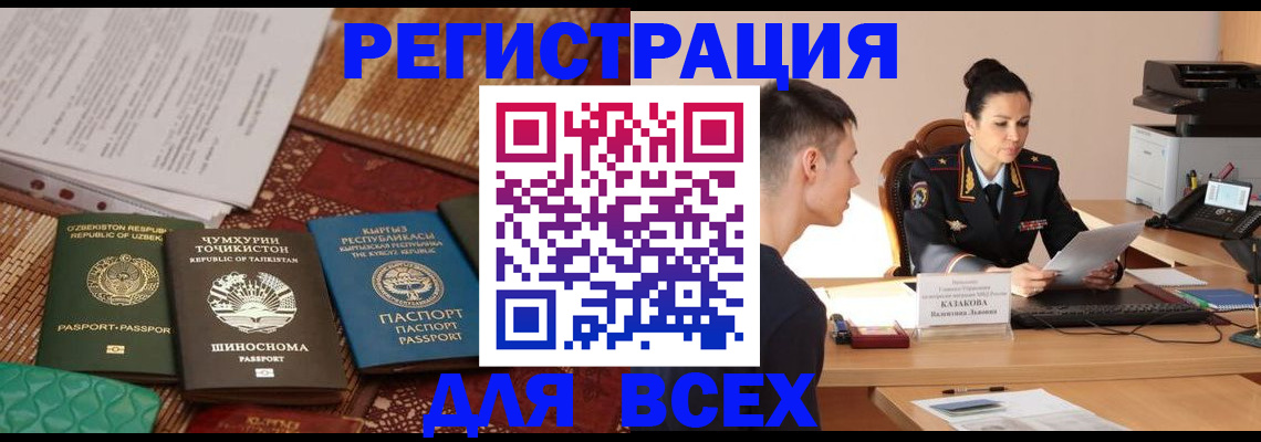временная регистрация поиск в Усмани