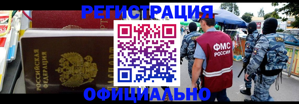прописка регистрация в Усмани