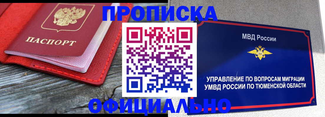 прописка законно в Усмани