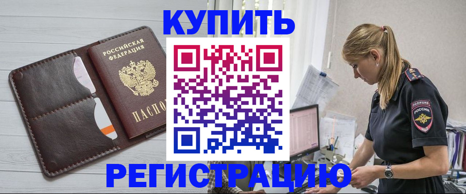 временная регистрация законно в Усмани