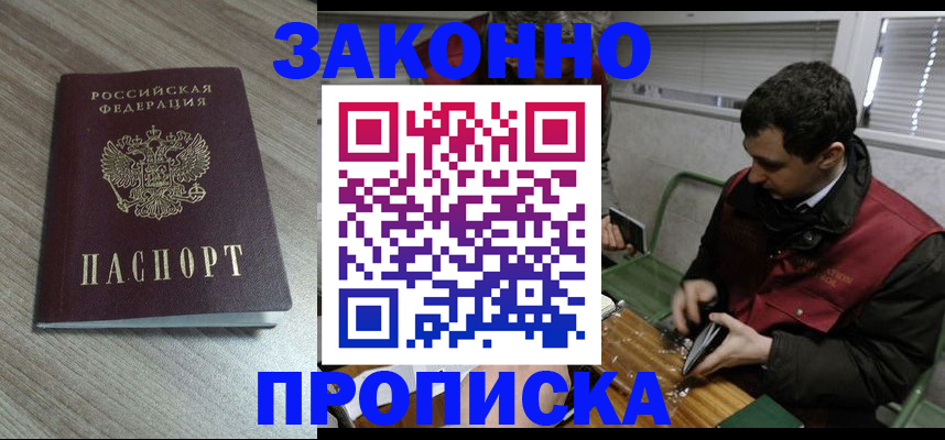 прописка для работы в Усмани