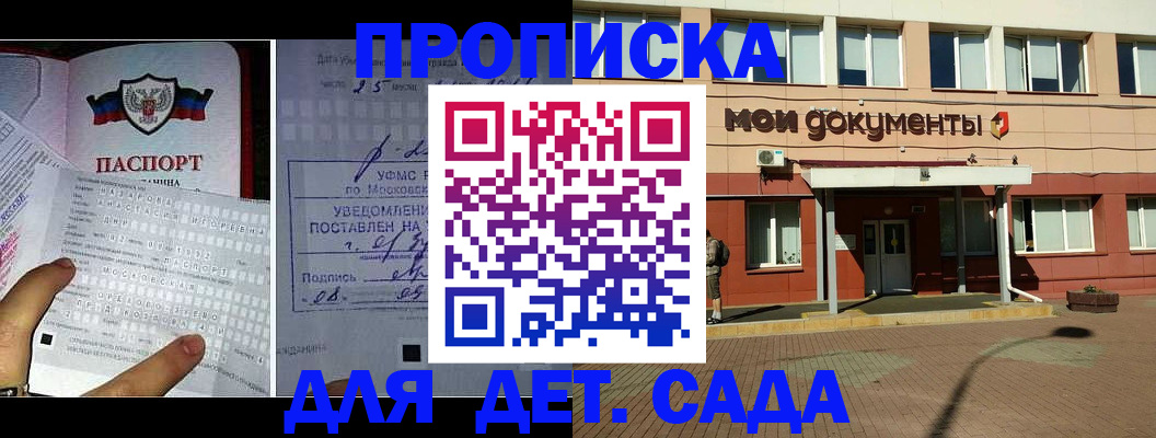 временная регистрация для школы в Усмани